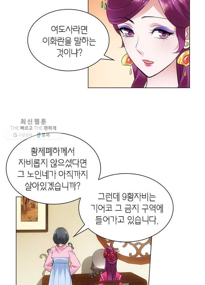 황자님 거기 있어줄래요 26화 - 웹툰 이미지 4