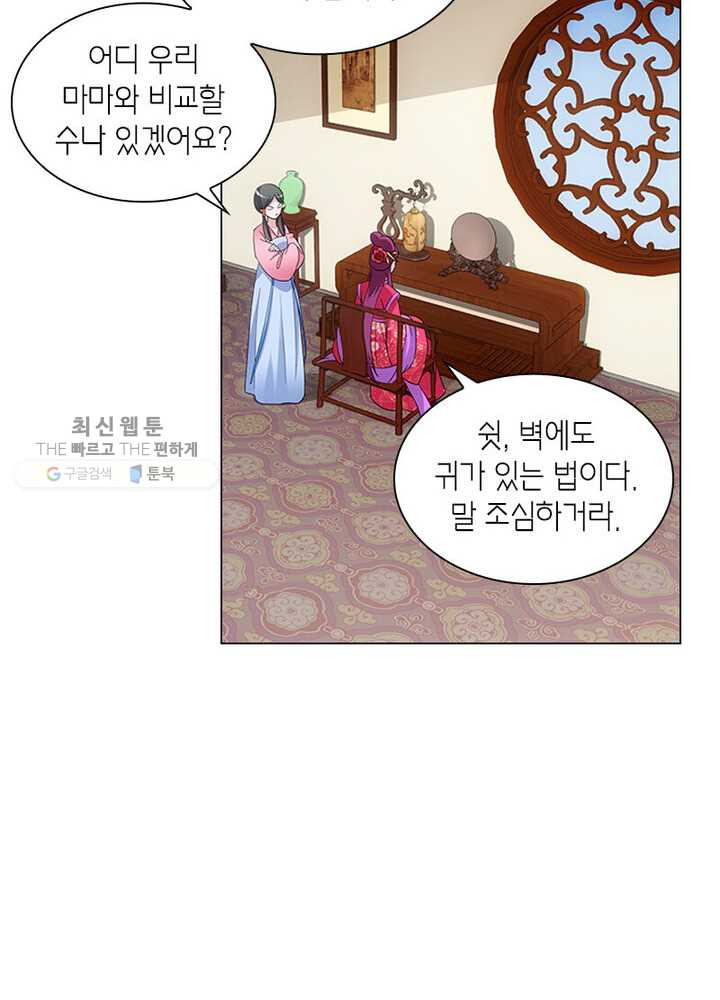 황자님 거기 있어줄래요 26화 - 웹툰 이미지 9