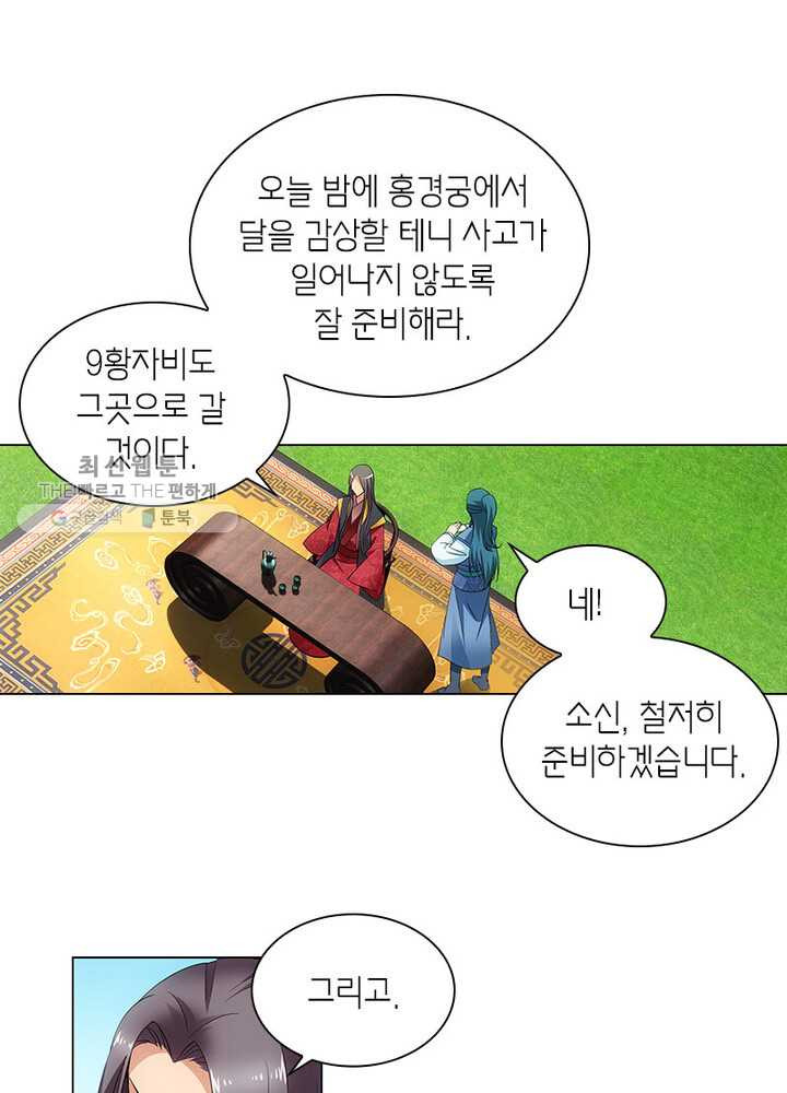 황자님 거기 있어줄래요 26화 - 웹툰 이미지 21