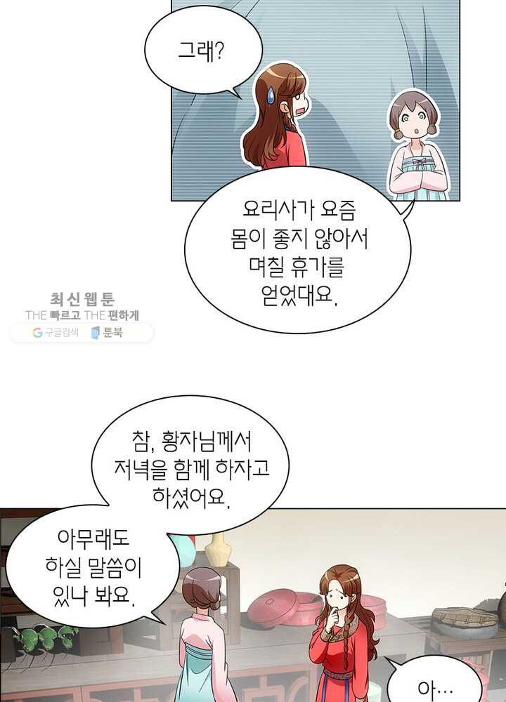 황자님 거기 있어줄래요 26화 - 웹툰 이미지 31