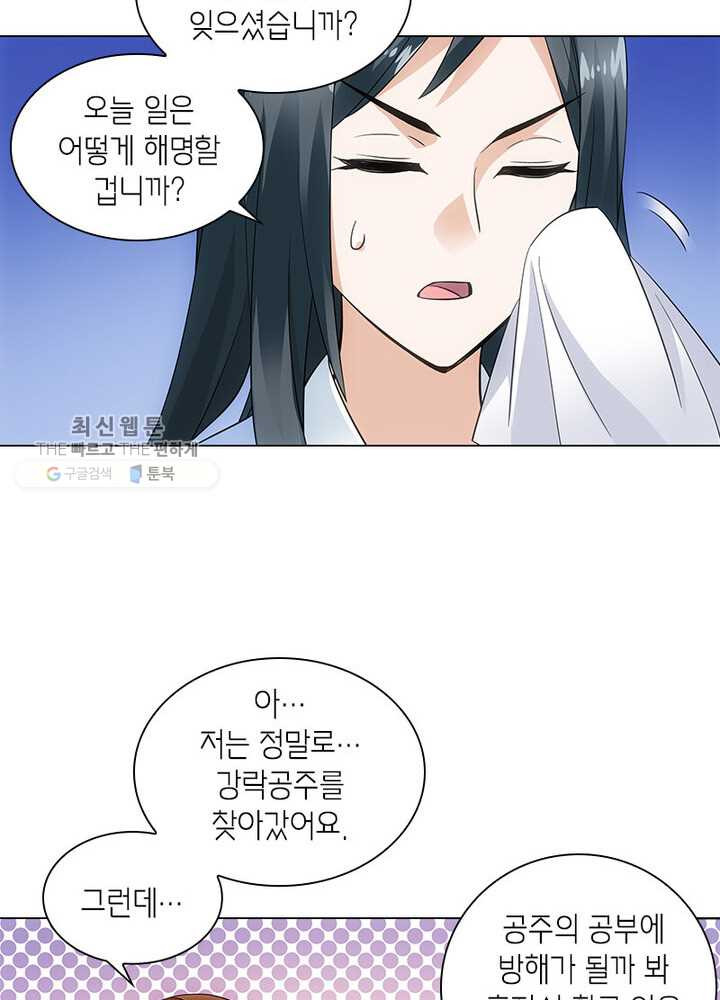 황자님 거기 있어줄래요 27화 - 웹툰 이미지 6