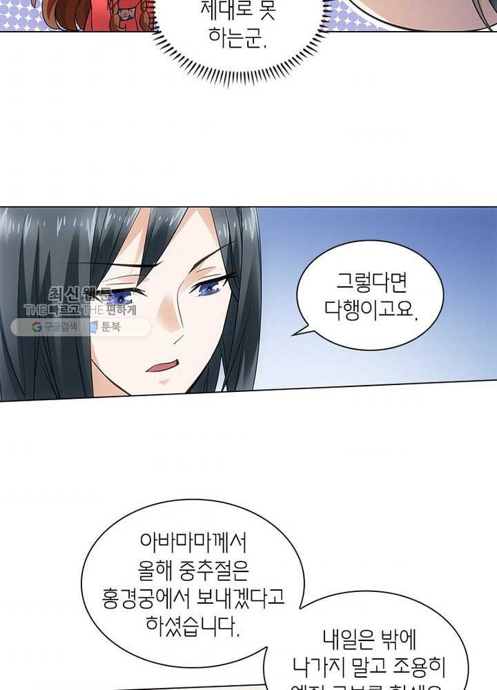 황자님 거기 있어줄래요 27화 - 웹툰 이미지 8