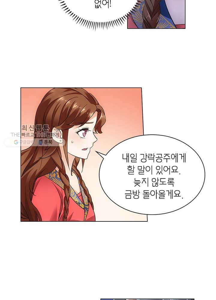 황자님 거기 있어줄래요 27화 - 웹툰 이미지 10