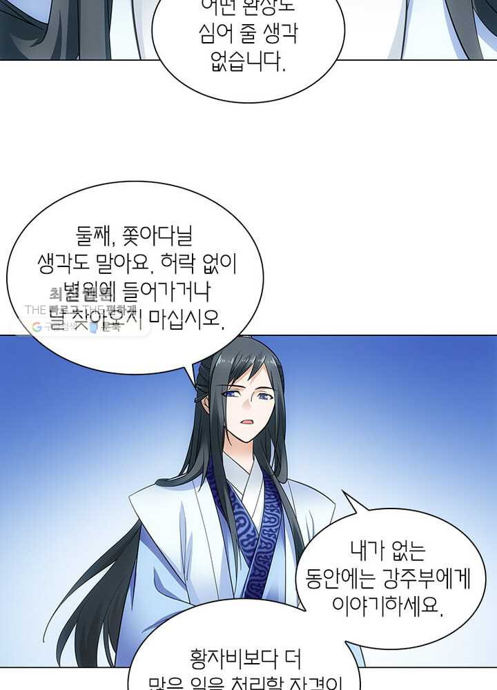 황자님 거기 있어줄래요 27화 - 웹툰 이미지 22