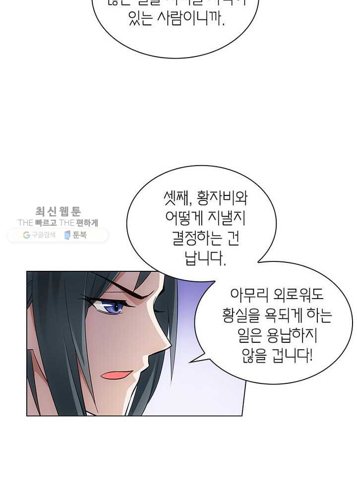 황자님 거기 있어줄래요 27화 - 웹툰 이미지 23