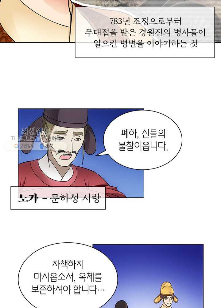 황자님 거기 있어줄래요 29화 - 웹툰 이미지 4