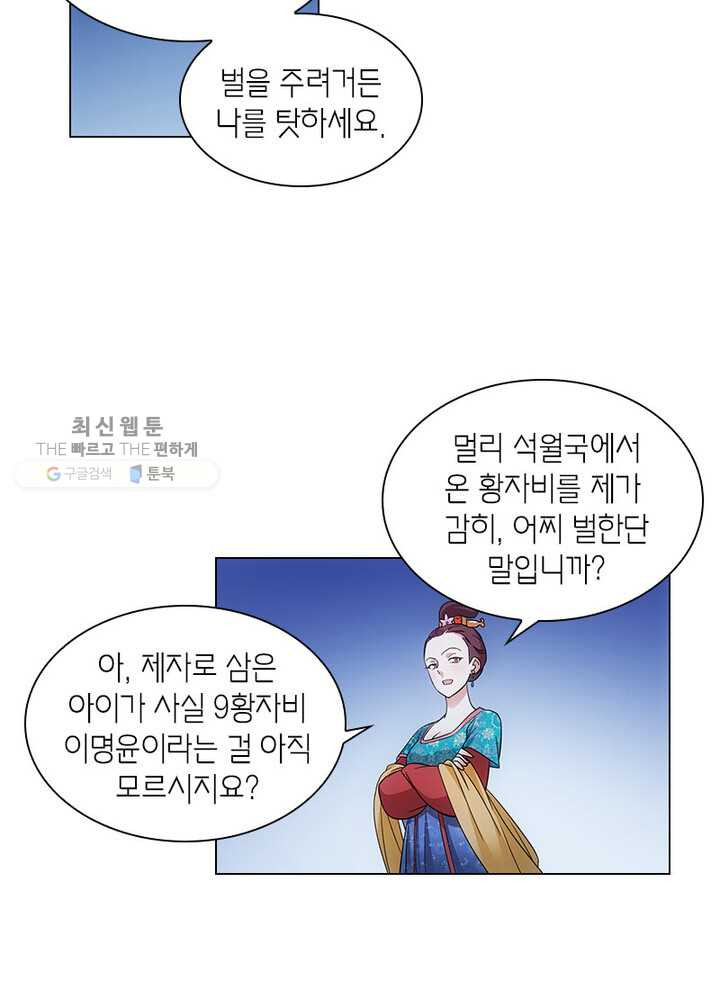 황자님 거기 있어줄래요 29화 - 웹툰 이미지 20