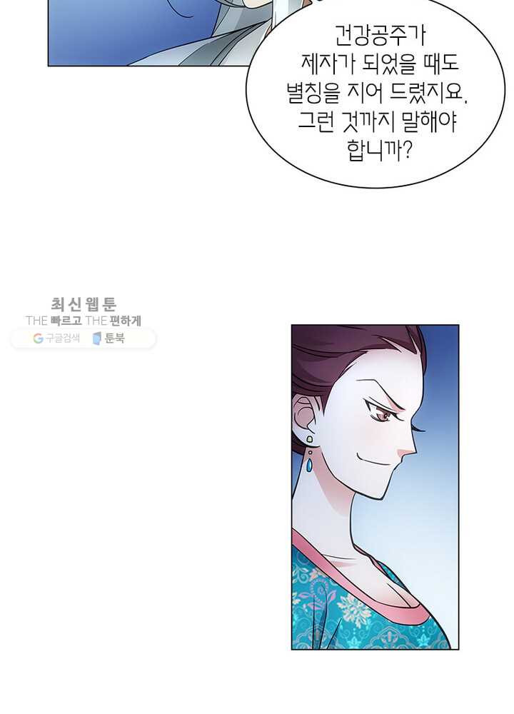 황자님 거기 있어줄래요 29화 - 웹툰 이미지 22