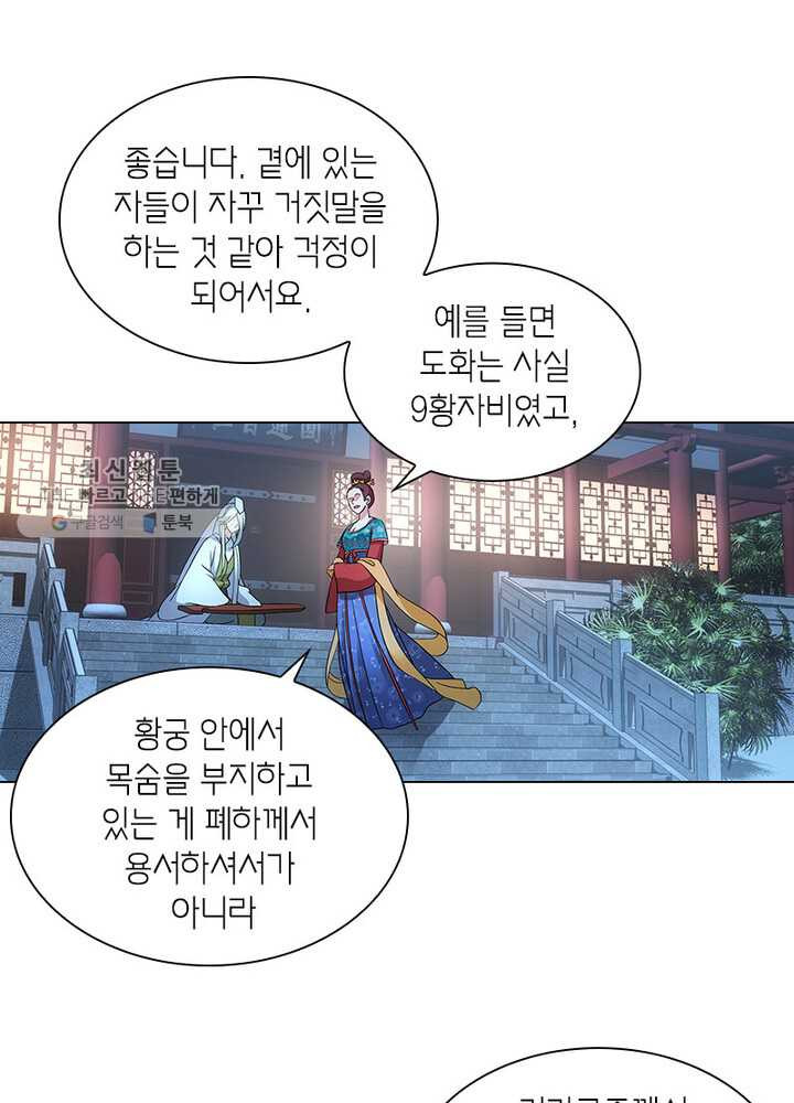 황자님 거기 있어줄래요 29화 - 웹툰 이미지 23