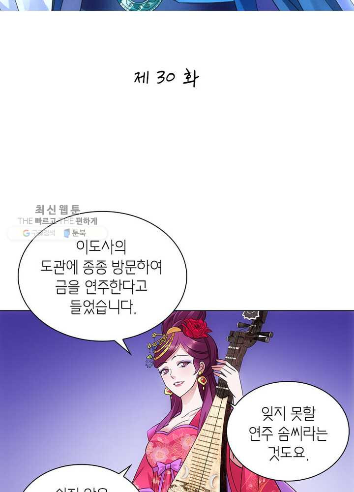 황자님 거기 있어줄래요 30화 - 웹툰 이미지 2