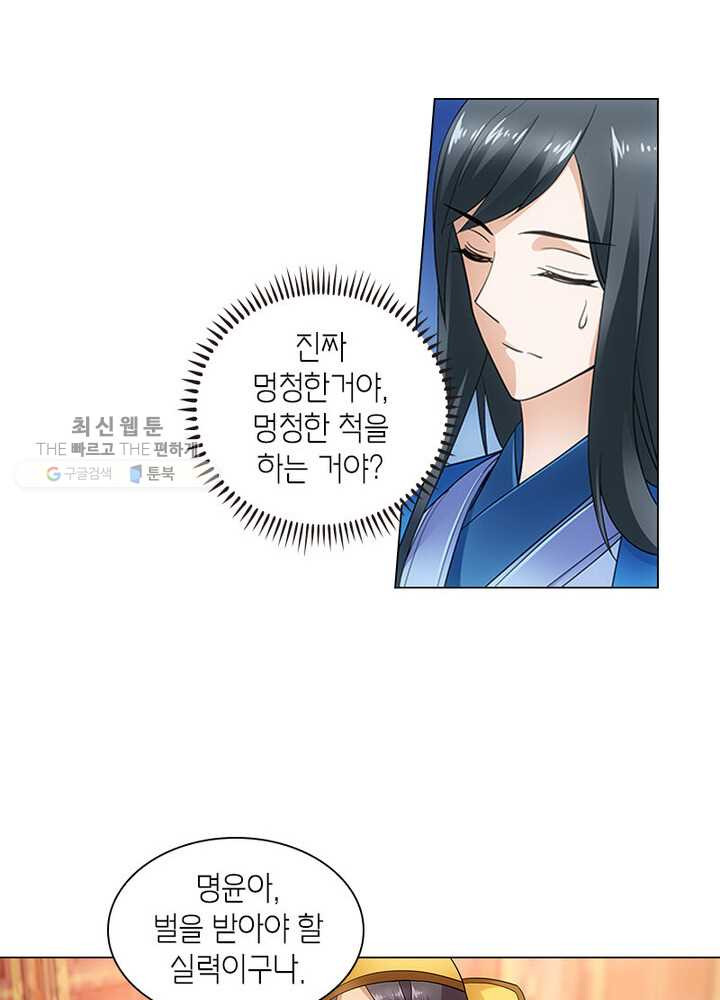 황자님 거기 있어줄래요 30화 - 웹툰 이미지 22