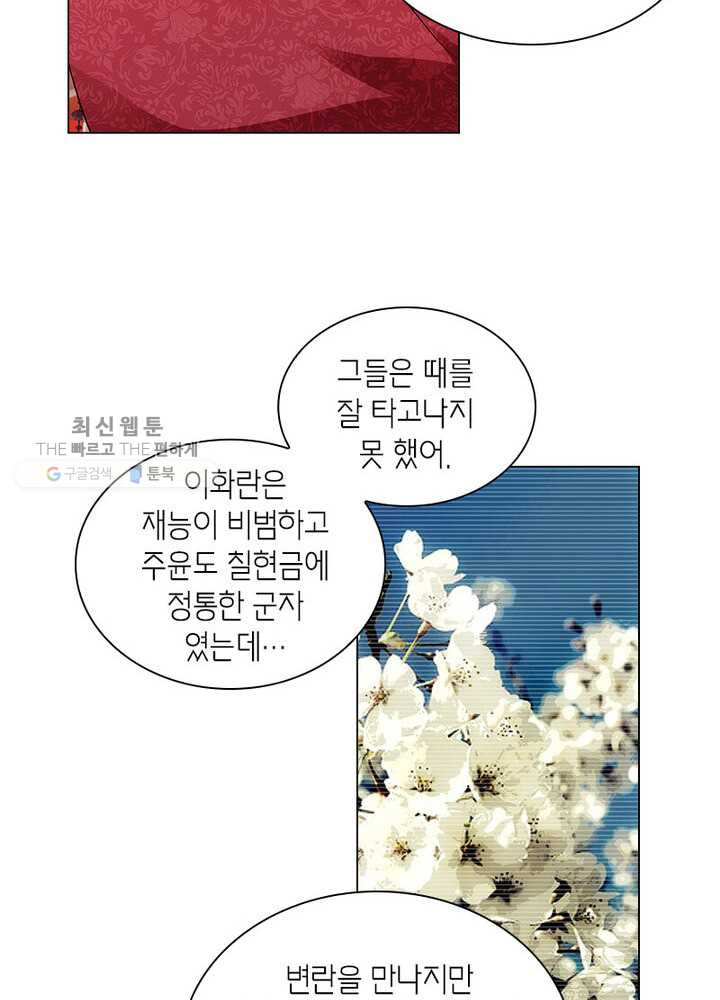 황자님 거기 있어줄래요 32화 - 웹툰 이미지 26