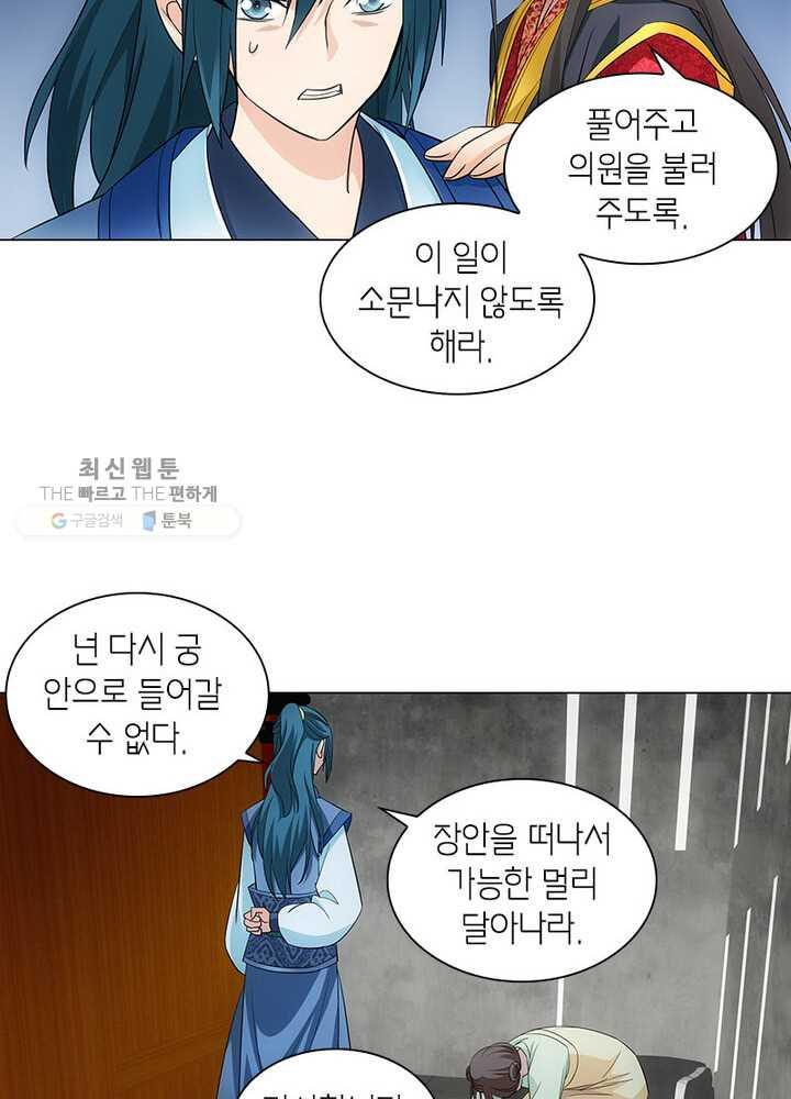 황자님 거기 있어줄래요 32화 - 웹툰 이미지 41