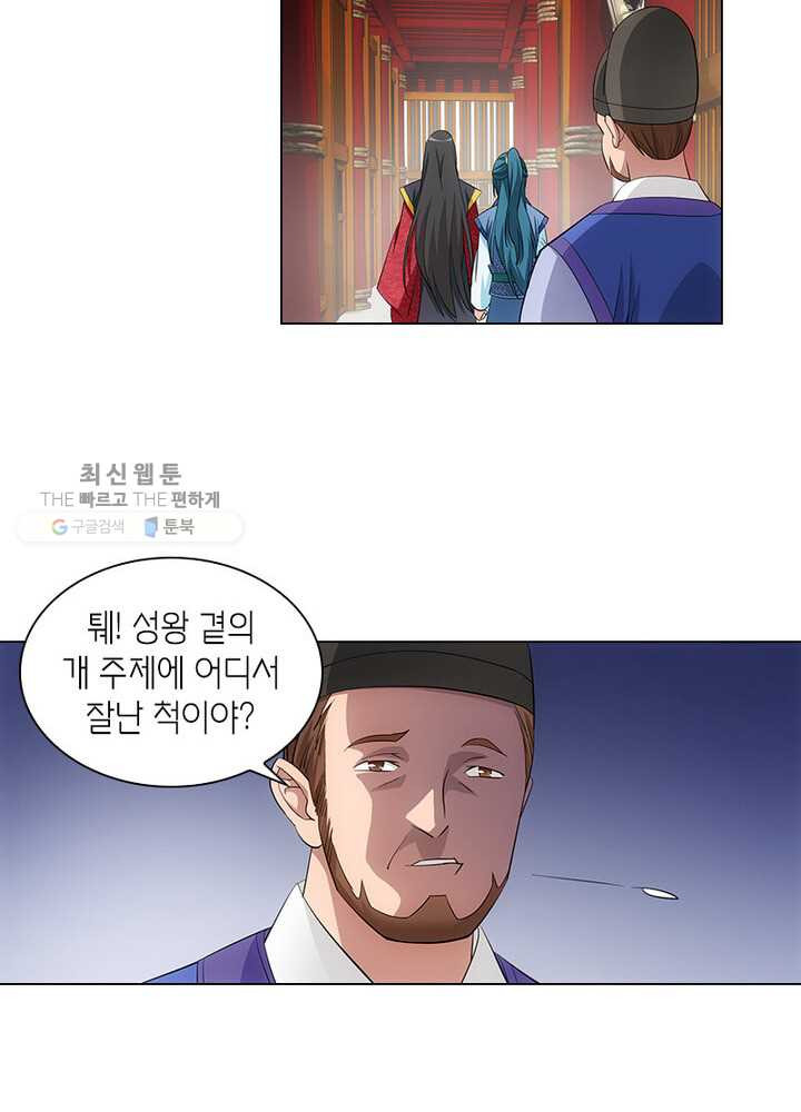 황자님 거기 있어줄래요 32화 - 웹툰 이미지 43