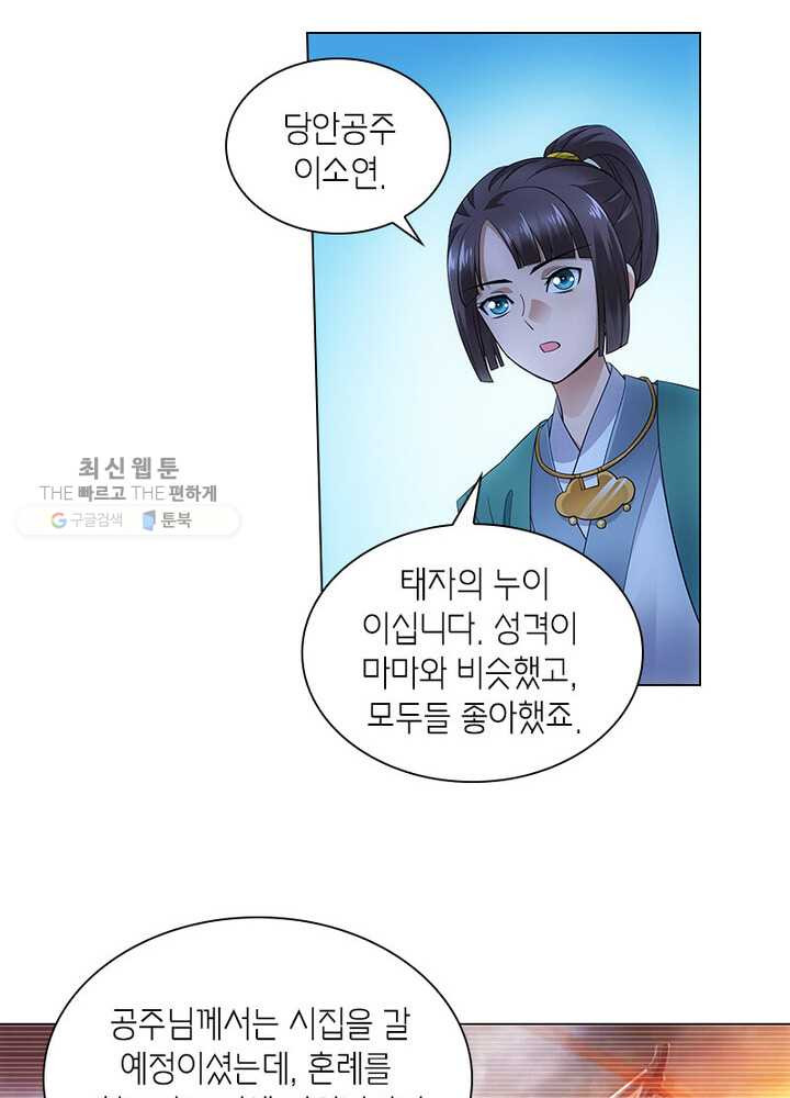 황자님 거기 있어줄래요 35화 - 웹툰 이미지 4