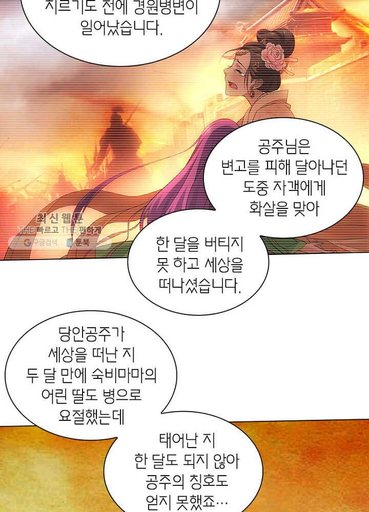 황자님 거기 있어줄래요 35화 - 웹툰 이미지 5