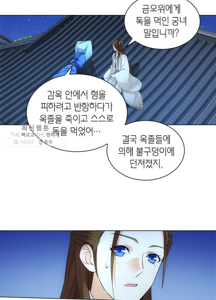 황자님 거기 있어줄래요 35화 - 웹툰 이미지 23