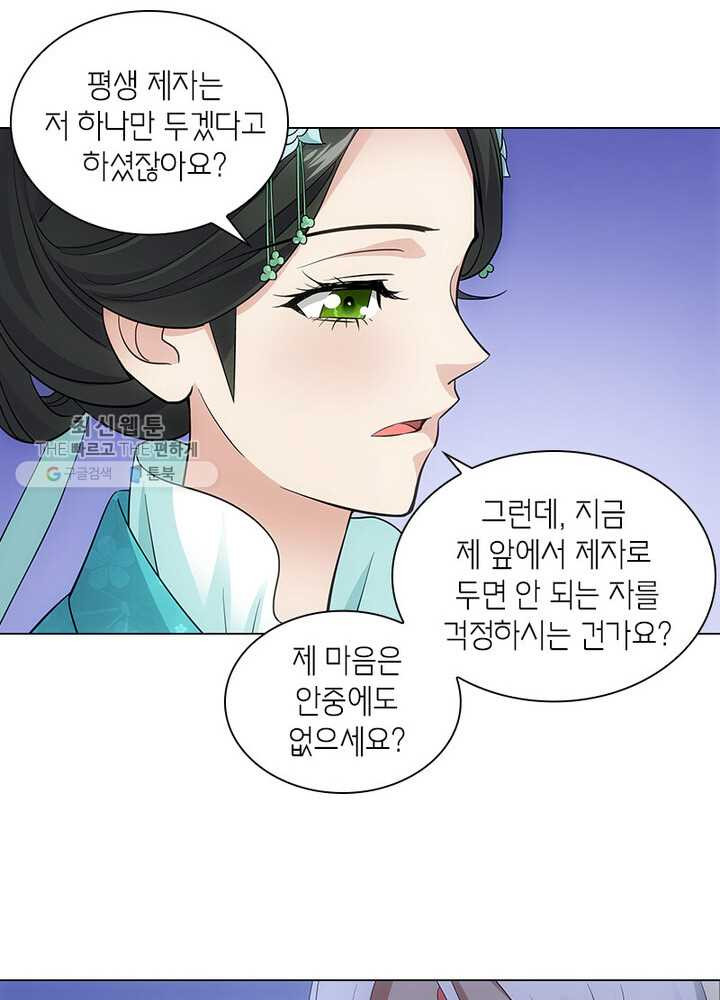 황자님 거기 있어줄래요 36화 - 웹툰 이미지 15