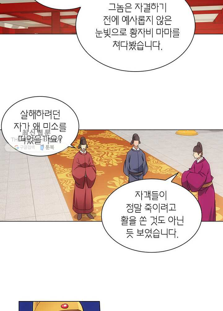 황자님 거기 있어줄래요 36화 - 웹툰 이미지 19