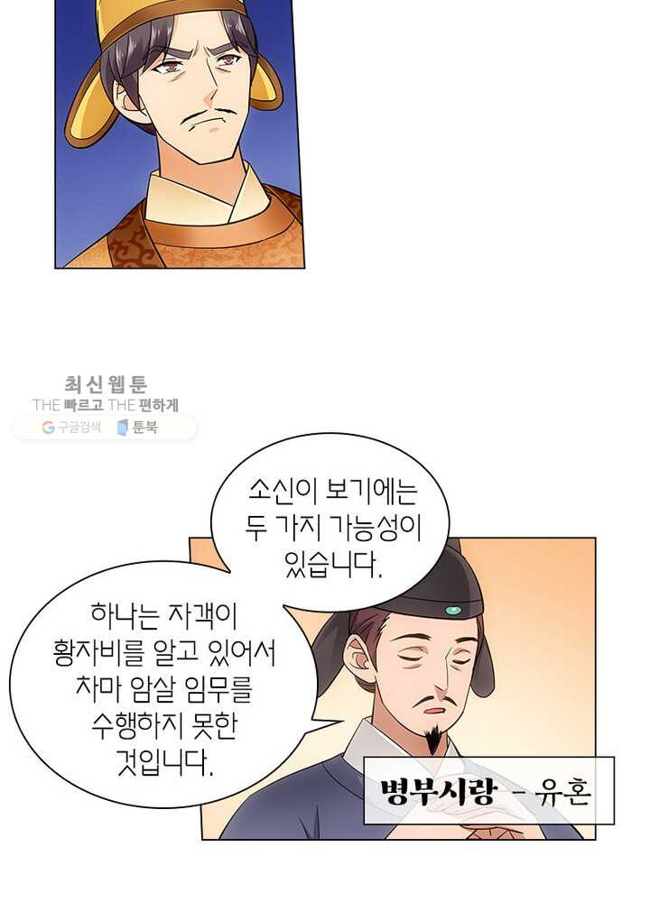 황자님 거기 있어줄래요 36화 - 웹툰 이미지 20