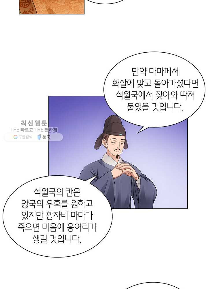 황자님 거기 있어줄래요 36화 - 웹툰 이미지 22