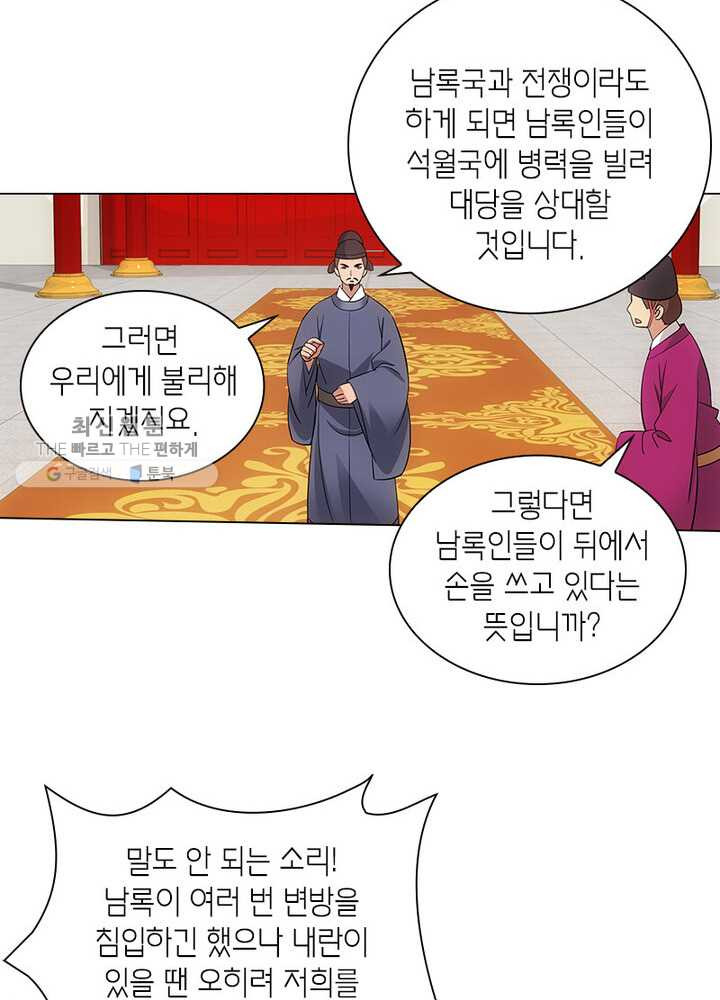 황자님 거기 있어줄래요 36화 - 웹툰 이미지 23