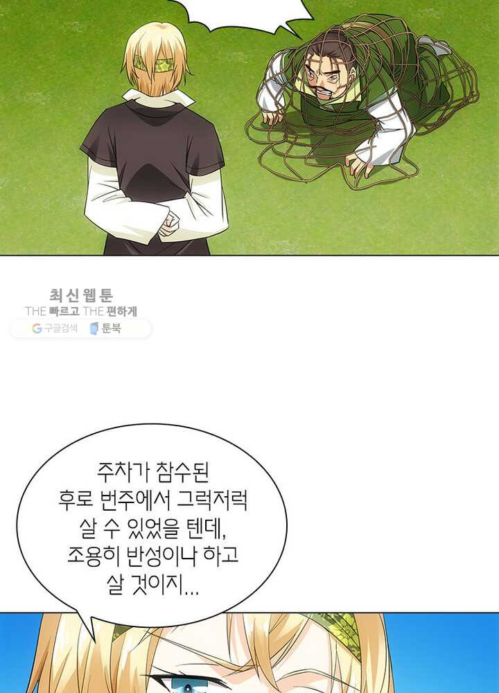 황자님 거기 있어줄래요 37화 - 웹툰 이미지 21