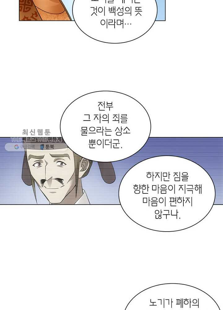 황자님 거기 있어줄래요 38화 - 웹툰 이미지 5