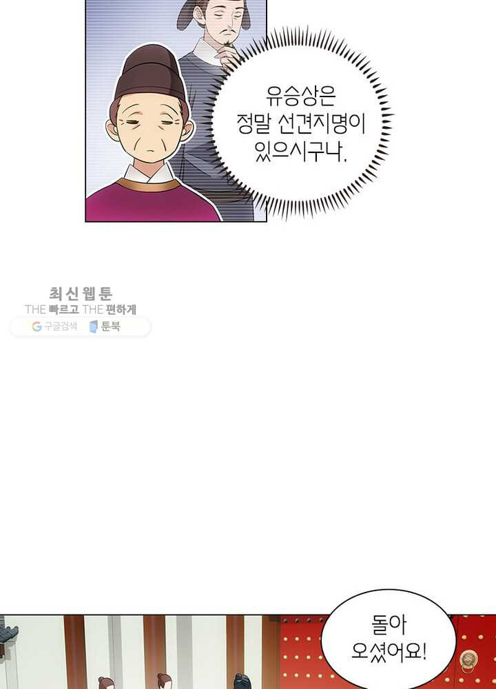 황자님 거기 있어줄래요 38화 - 웹툰 이미지 10