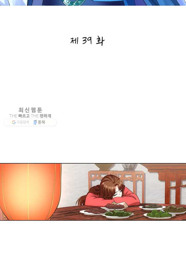 황자님 거기 있어줄래요 39화 - 웹툰 이미지 2