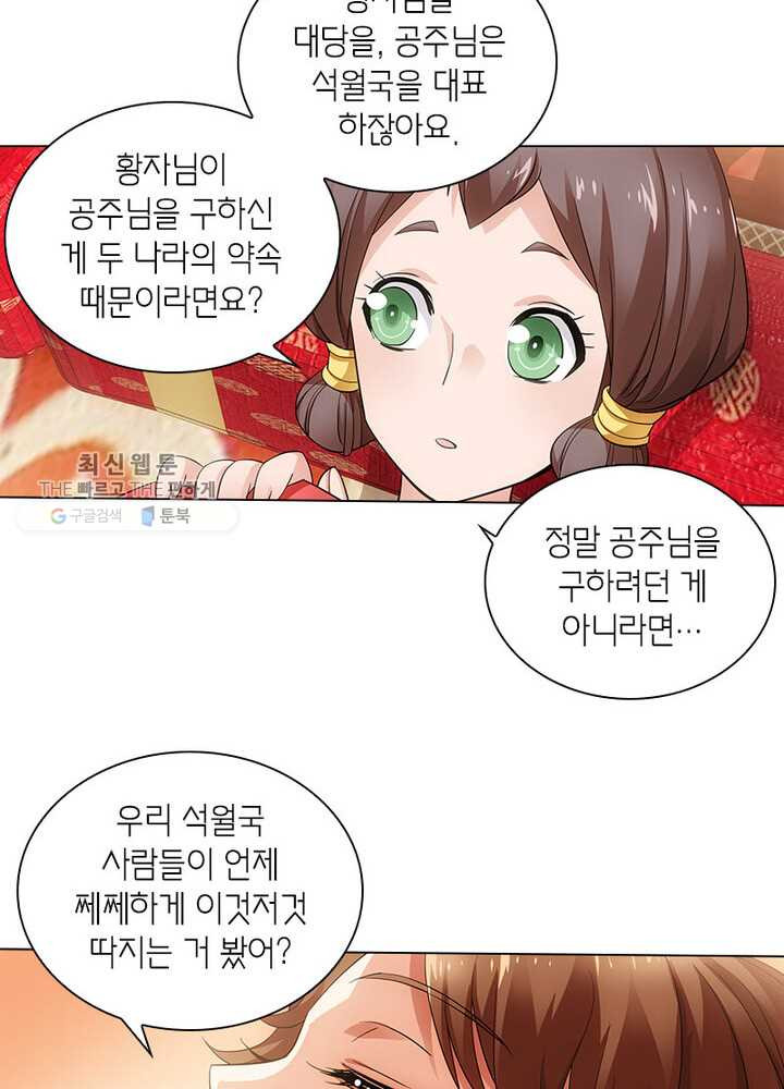 황자님 거기 있어줄래요 39화 - 웹툰 이미지 28