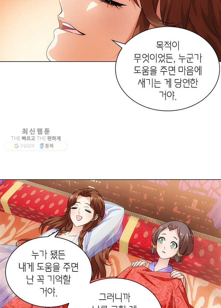 황자님 거기 있어줄래요 39화 - 웹툰 이미지 29