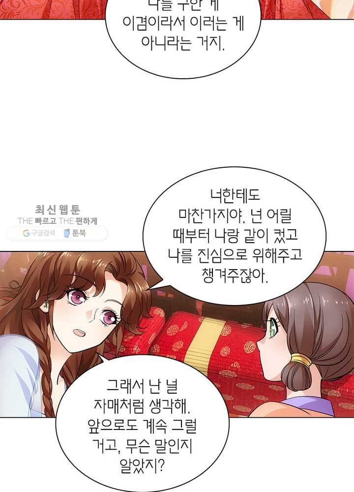 황자님 거기 있어줄래요 39화 - 웹툰 이미지 30