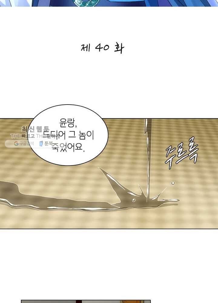 황자님 거기 있어줄래요 40화 - 웹툰 이미지 2