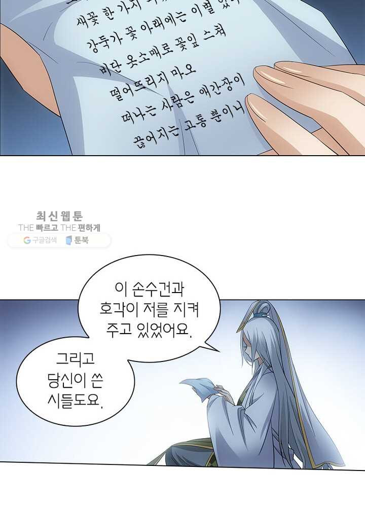 황자님 거기 있어줄래요 40화 - 웹툰 이미지 11