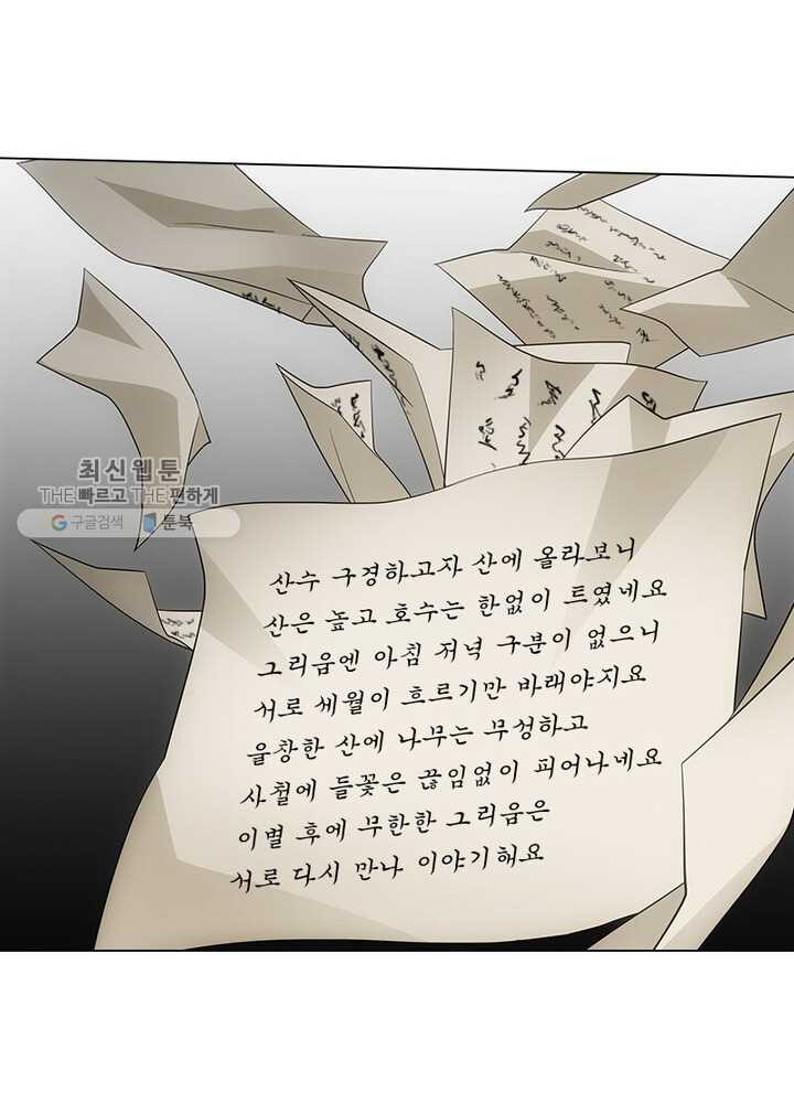 황자님 거기 있어줄래요 40화 - 웹툰 이미지 15