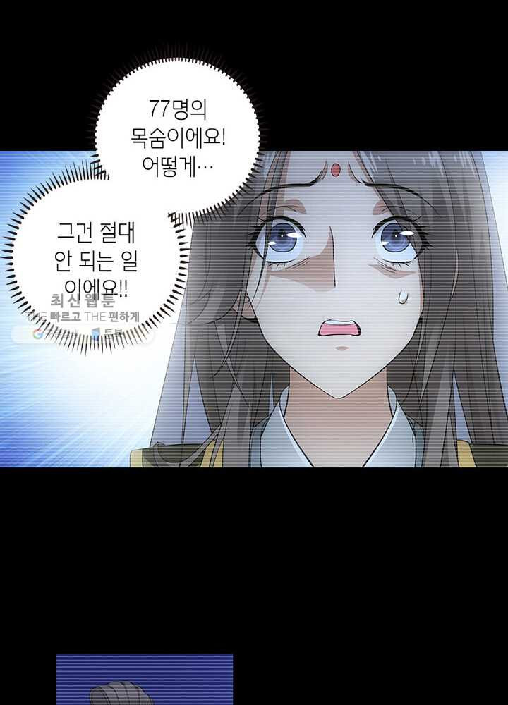 황자님 거기 있어줄래요 40화 - 웹툰 이미지 23