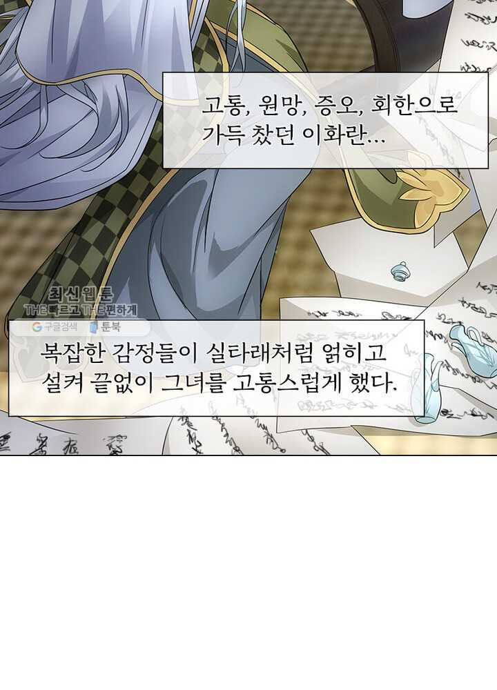 황자님 거기 있어줄래요 40화 - 웹툰 이미지 35