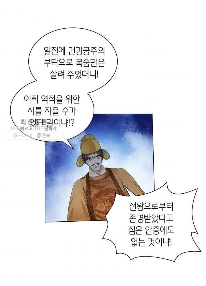 황자님 거기 있어줄래요 40화 - 웹툰 이미지 38