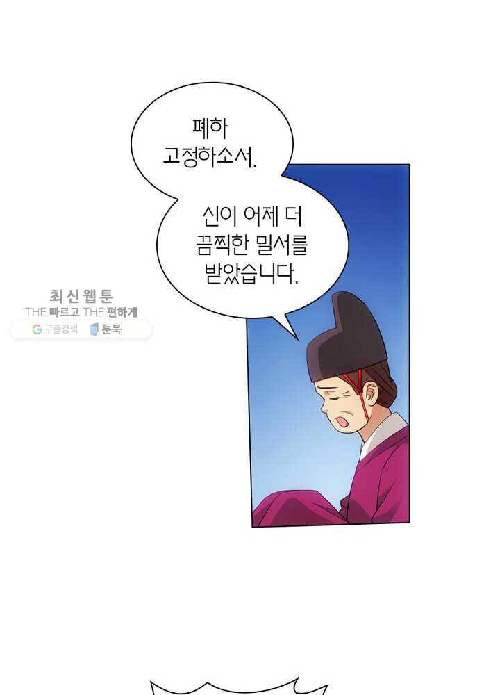 황자님 거기 있어줄래요 40화 - 웹툰 이미지 39