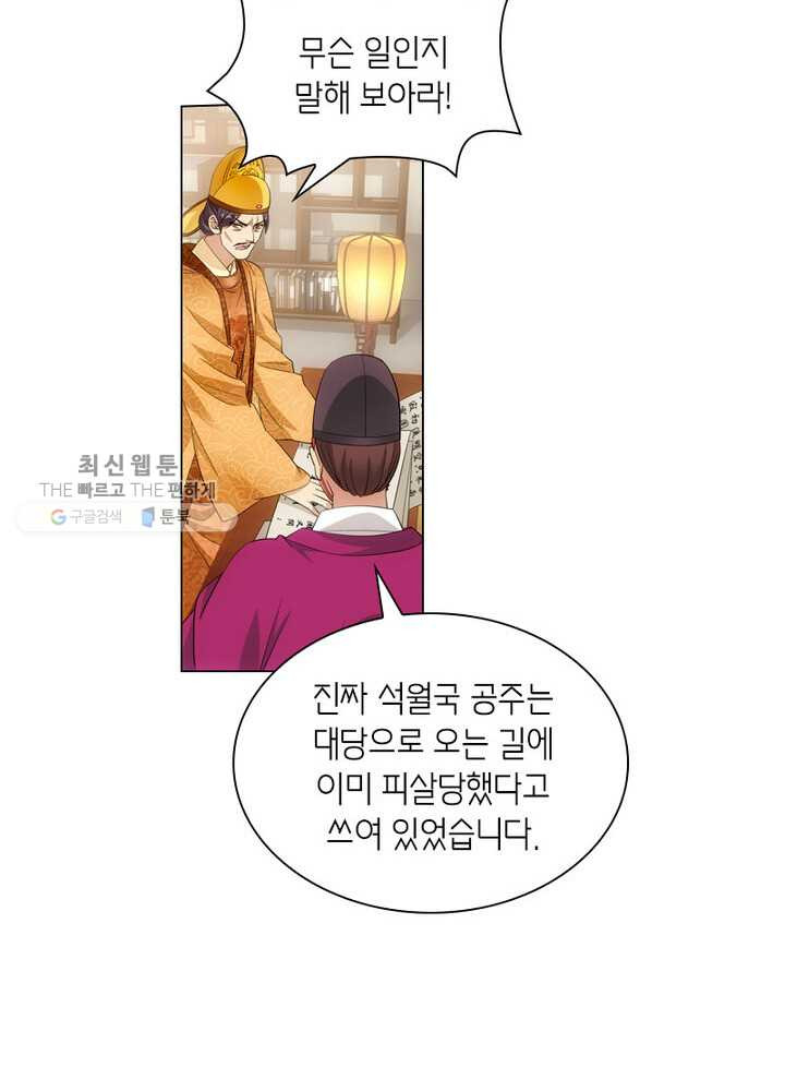 황자님 거기 있어줄래요 40화 - 웹툰 이미지 40