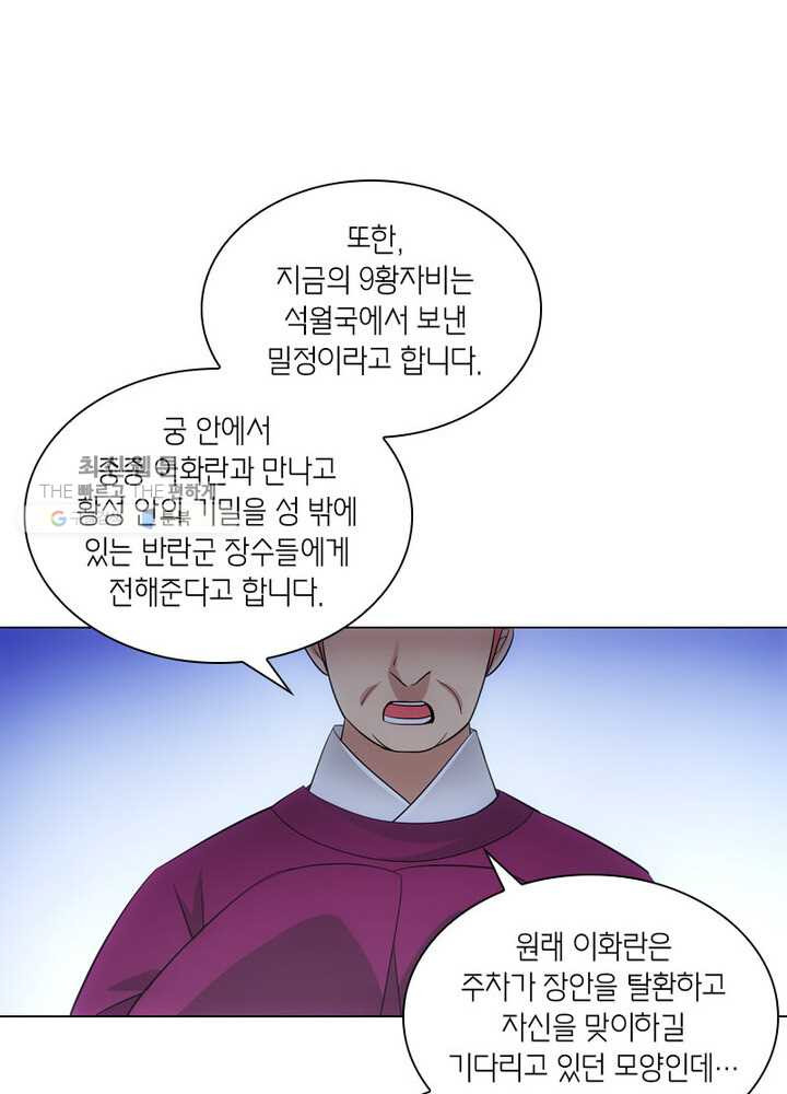 황자님 거기 있어줄래요 40화 - 웹툰 이미지 42