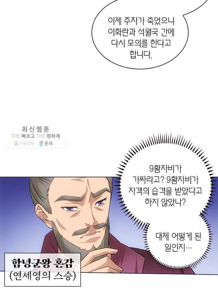 황자님 거기 있어줄래요 40화 - 웹툰 이미지 43