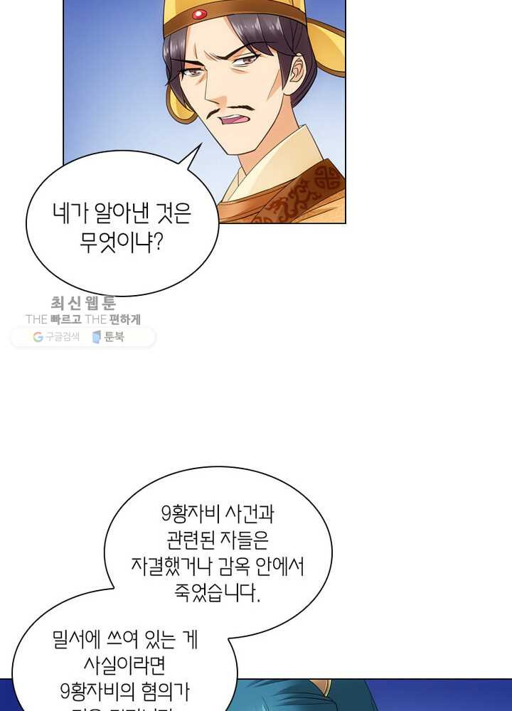 황자님 거기 있어줄래요 41화 - 웹툰 이미지 5