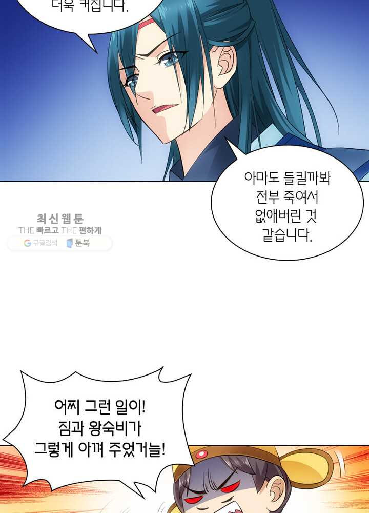 황자님 거기 있어줄래요 41화 - 웹툰 이미지 6