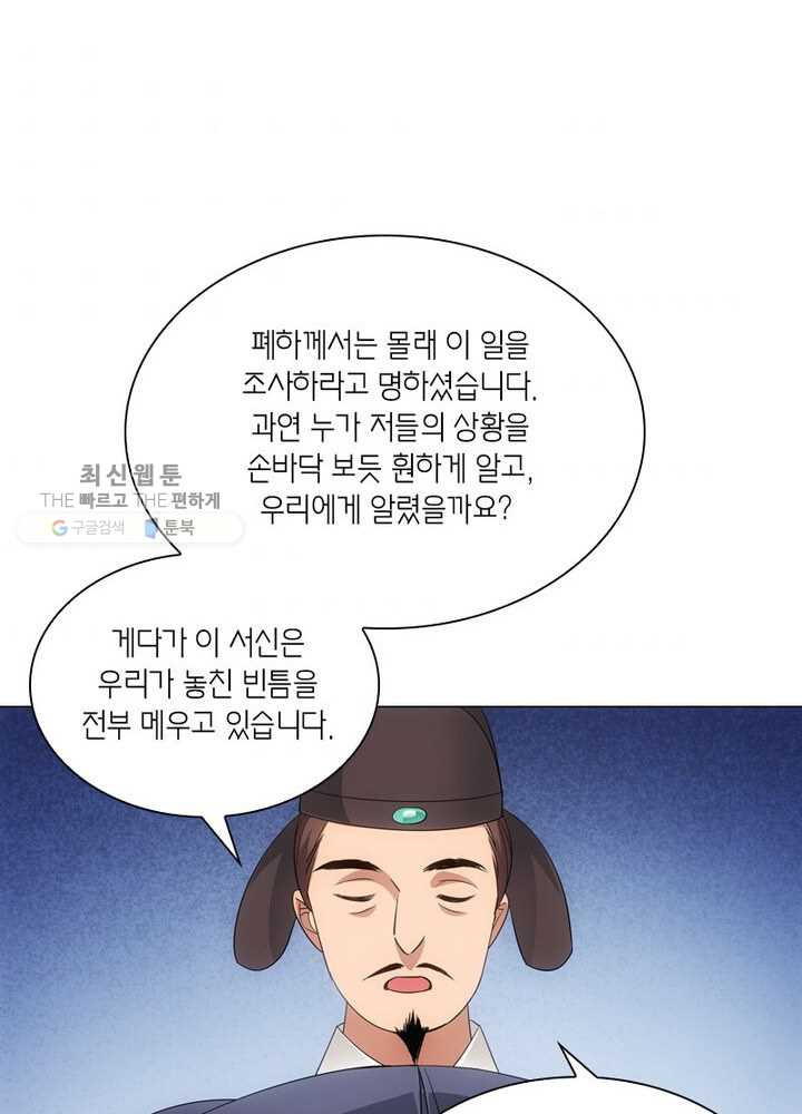 황자님 거기 있어줄래요 41화 - 웹툰 이미지 8