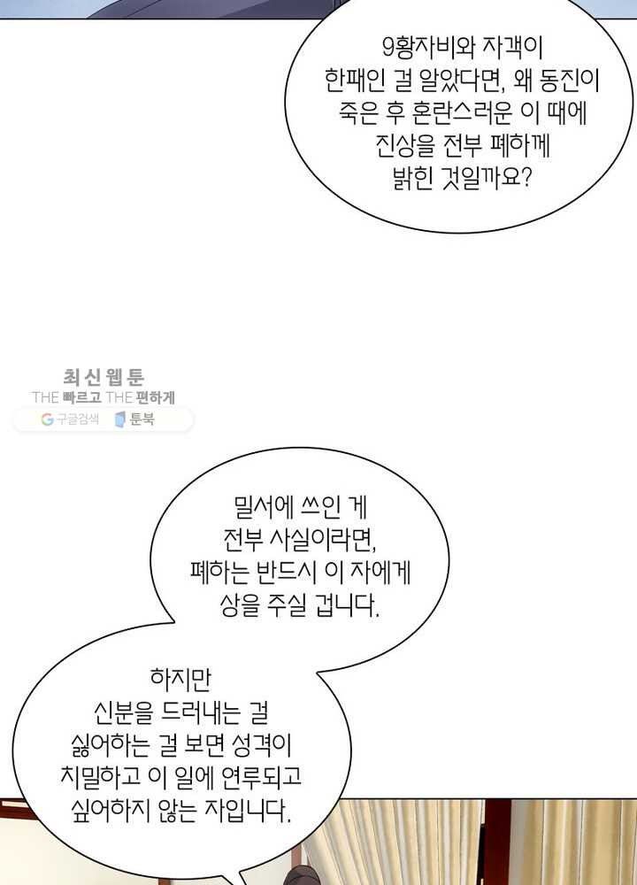 황자님 거기 있어줄래요 41화 - 웹툰 이미지 9