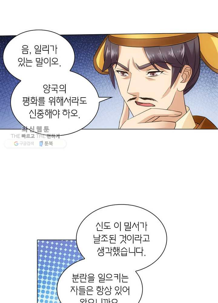 황자님 거기 있어줄래요 41화 - 웹툰 이미지 11