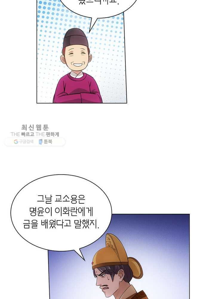 황자님 거기 있어줄래요 41화 - 웹툰 이미지 12