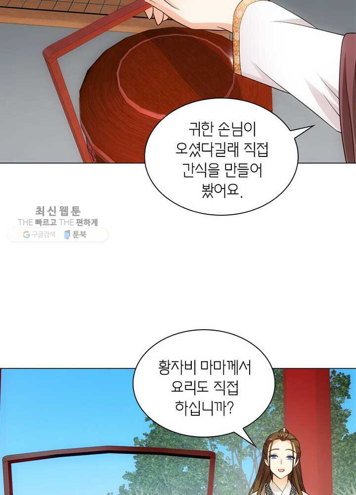 황자님 거기 있어줄래요 41화 - 웹툰 이미지 34